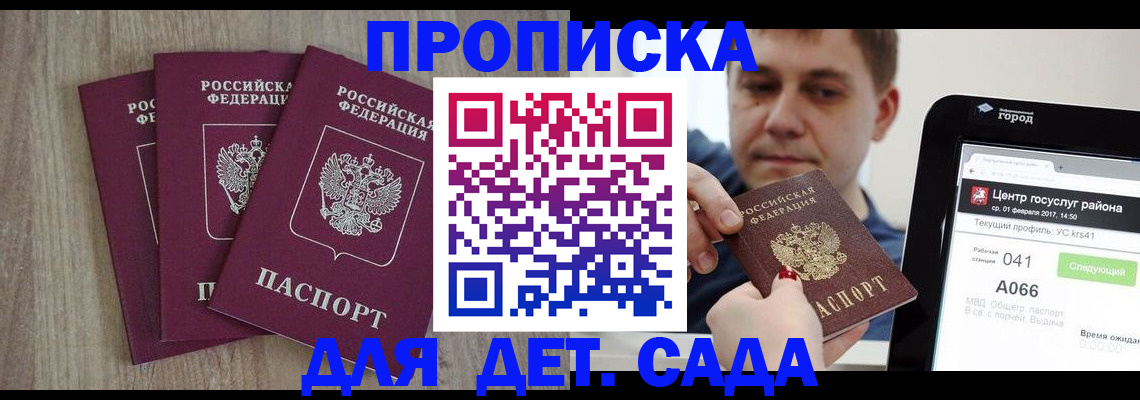 временная регистрация 2025 в Мирном