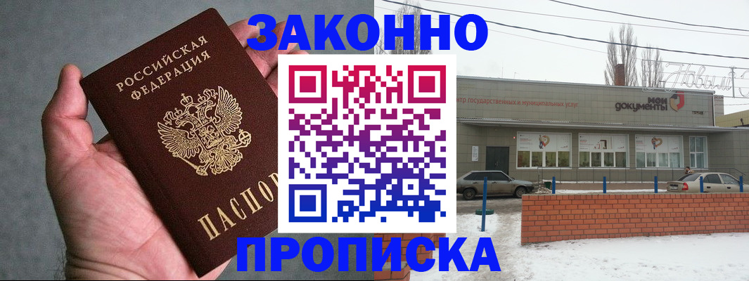 временная регистрация в квартире в Мирном